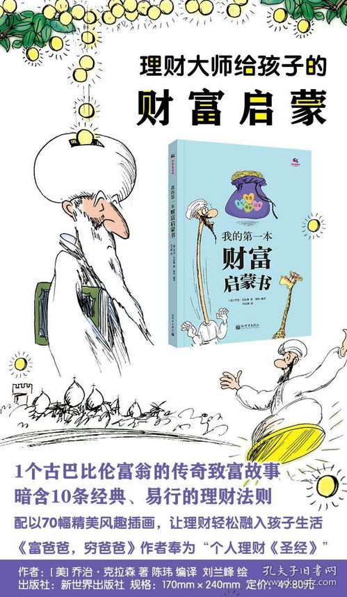 孩子眼中的金钱，教育中的财富观念启蒙