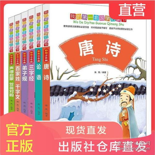 三字经幼儿版，启蒙教育的桥梁
