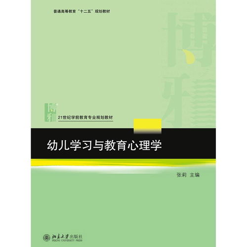 幼儿教育心理学概论，理解儿童心理发展的关键