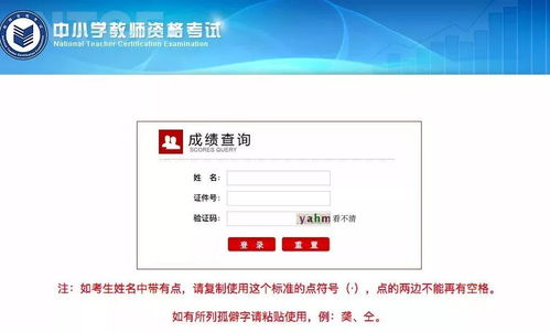 2024年教师资格考试成绩查询指南，步骤、技巧与常见问题解答