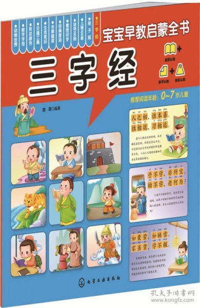 三字经幼儿版，启蒙教育的金钥匙