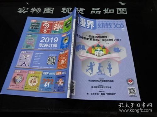 幼儿教育期刊，塑造未来，从幼儿开始