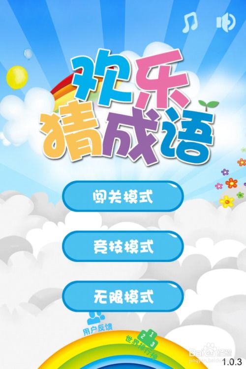 活动开心，成语中的育儿智慧