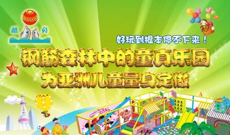 打造亲子互动乐园，游乐场活动方案的撰写指南