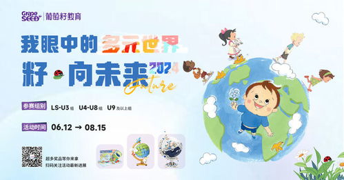 幼儿教育的精髓，培养未来的世界公民