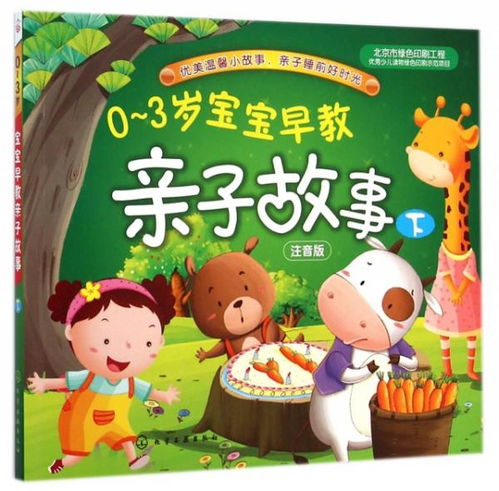 寓教于乐，3-5岁幼儿教育视频故事的力量