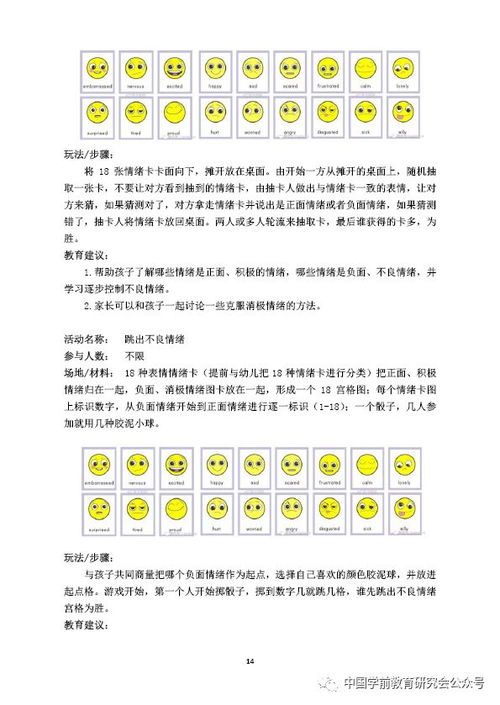 活动好玩也学到，如何通过有趣的活动促进儿童全面发展