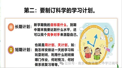 初一新生的成长计划，300字精华版