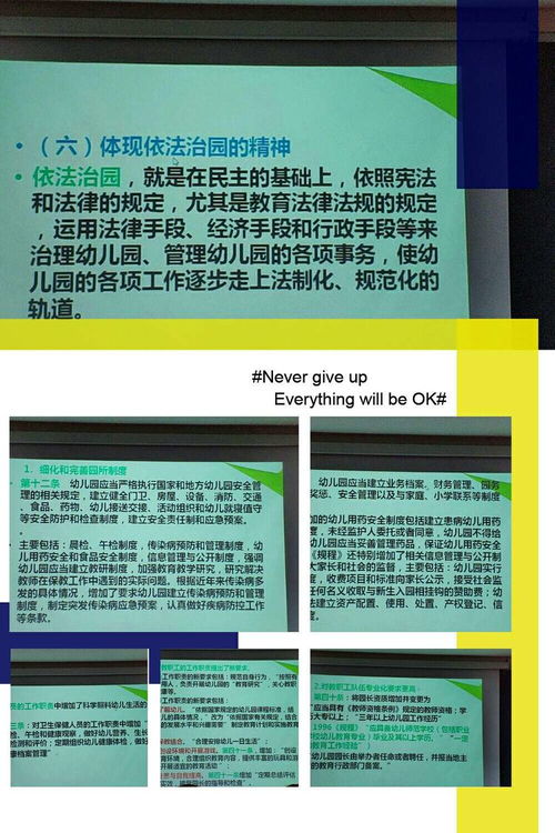 深入理解学前教育法规，培训心得与实践启示