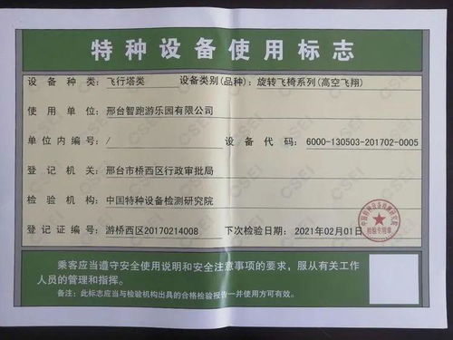 确保安全，大型游乐设施的认证与监管指南