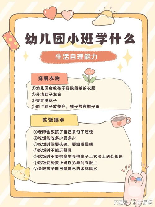 幼儿园课程名词全解析，为孩子的教育打下坚实基础