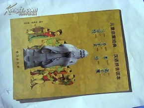 启蒙教育新篇章，三字经幼儿版带拼音