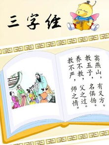 三字经幼儿版，启蒙教育的新篇章