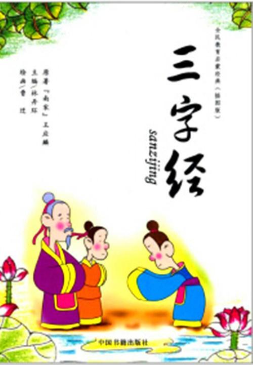 三字经幼儿版，启蒙教育的新篇章