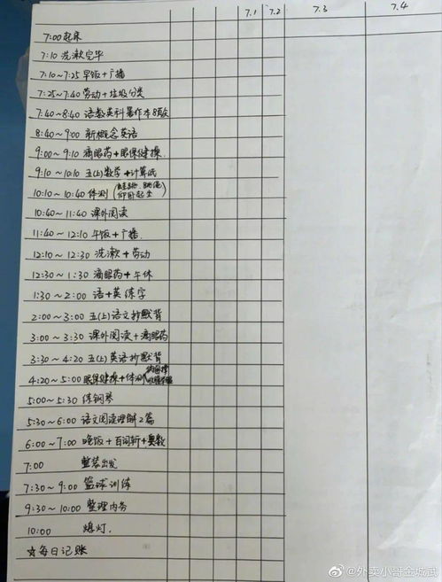 年度成长计划表，为孩子的全面发展制定科学规划