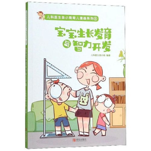 成长与发育，英语中的育儿智慧