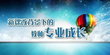促进教师专业成长，策略与实践
