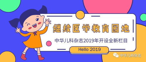 幼儿教育期刊在线阅读2019年，探索幼儿成长的关键时期
