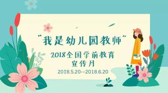 幼教教师的转型之路，从幼儿园到小学编制的可行性与挑战