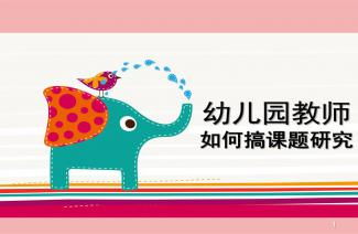 幼教教师的转型之路，从幼儿园到小学编制的可行性与挑战