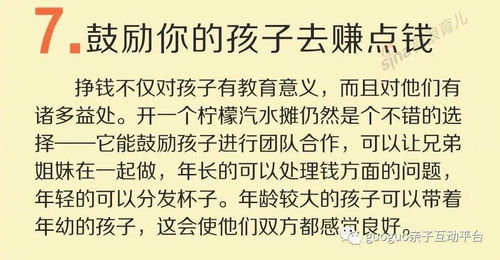 如何培养孩子的金钱观，经典短句与实用策略