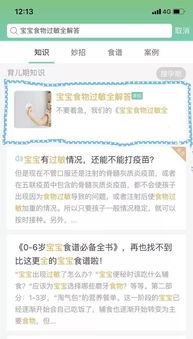 智能育儿，如何利用食物营养查询工具APP助力儿童健康成长