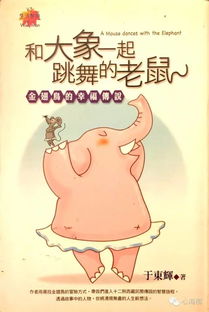 企业成长与育儿智慧，从动态轨迹中汲取管理启示