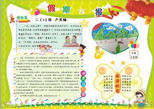 要玩手抄报，激发孩子创造力与学习兴趣的亲子活动