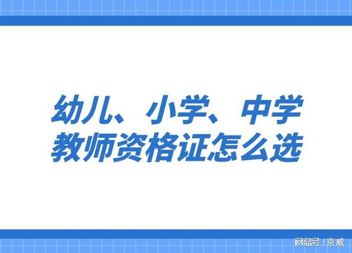 开启幼儿教育之旅，了解幼儿教师资格证报名要求