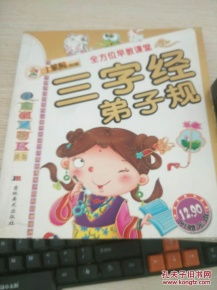 三字经，幼儿早教的黄金钥匙