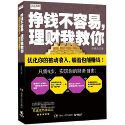 培养下一代的财富智慧，教育孩子挣钱思路与方法