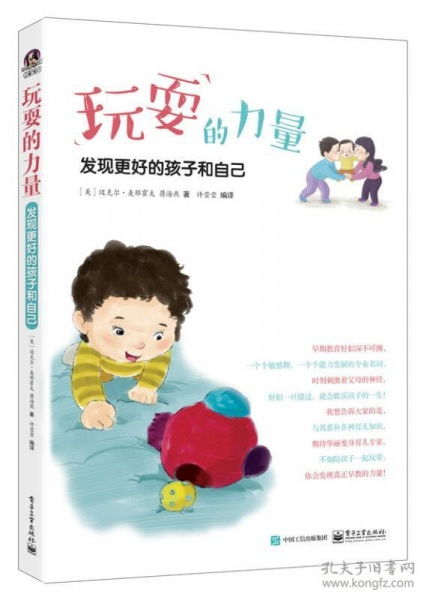 玩耍的力量，如何通过游戏促进儿童全面发展