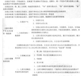 幼儿教育心理学，核心考点与实践应用