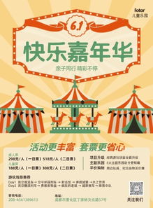 如何策划一场成功的儿童游乐活动，专家指南