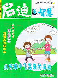 幼儿教育的智慧，杂志摘抄合集大全