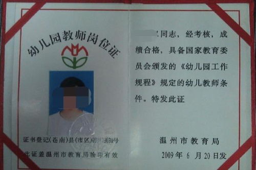 幼儿教师资格证，报考要求与教育事业的起点