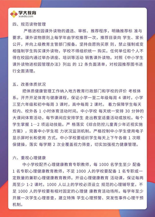 全面促进学生成长，身心健康发展实施计划