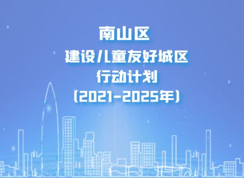 打造儿童友好型活动，创意策划案的设计与实施