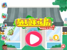 激发孩子创造力与想象力，新奇玩法的游戏