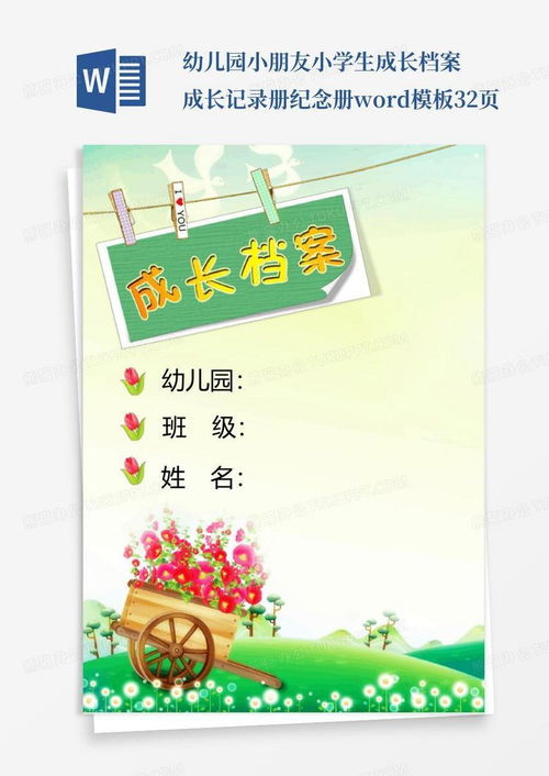 如何撰写幼儿园成长档案，记录孩子成长的每一步