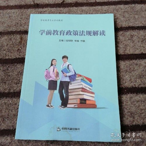 学前教育政策法规解读，构建儿童友好型社会的基石