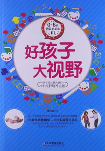 全面促进儿童成长，探索成长的六个关键方面