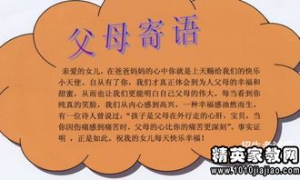 成长评价，家长寄语的简短艺术