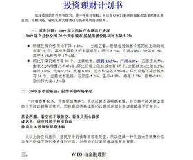 如何撰写一份成功的游乐场策划书