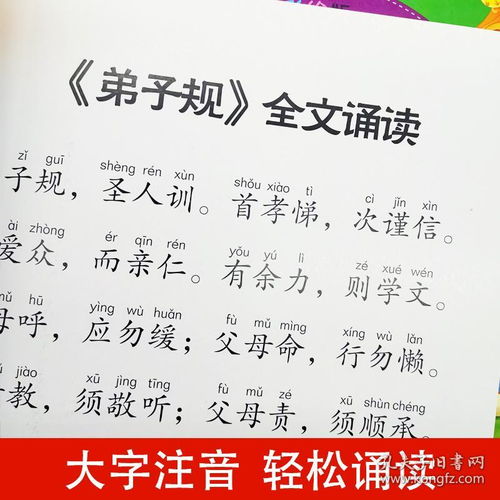 三字经幼儿园版视频，启蒙教育的新篇章