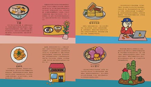 探索食物的奥秘，儿童食品中的营养物质手抄报