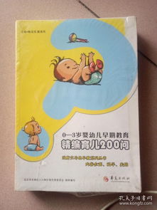 幼儿教育杂志，家长的育儿指南