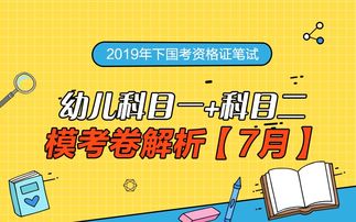 全面解析幼儿教资考试科目，为未来的幼儿教育者导航