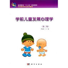 幼儿教育心理学，理解儿童发展的关键
