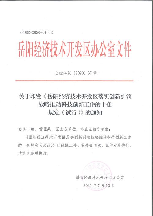 激发员工创新，定义、策略与实践